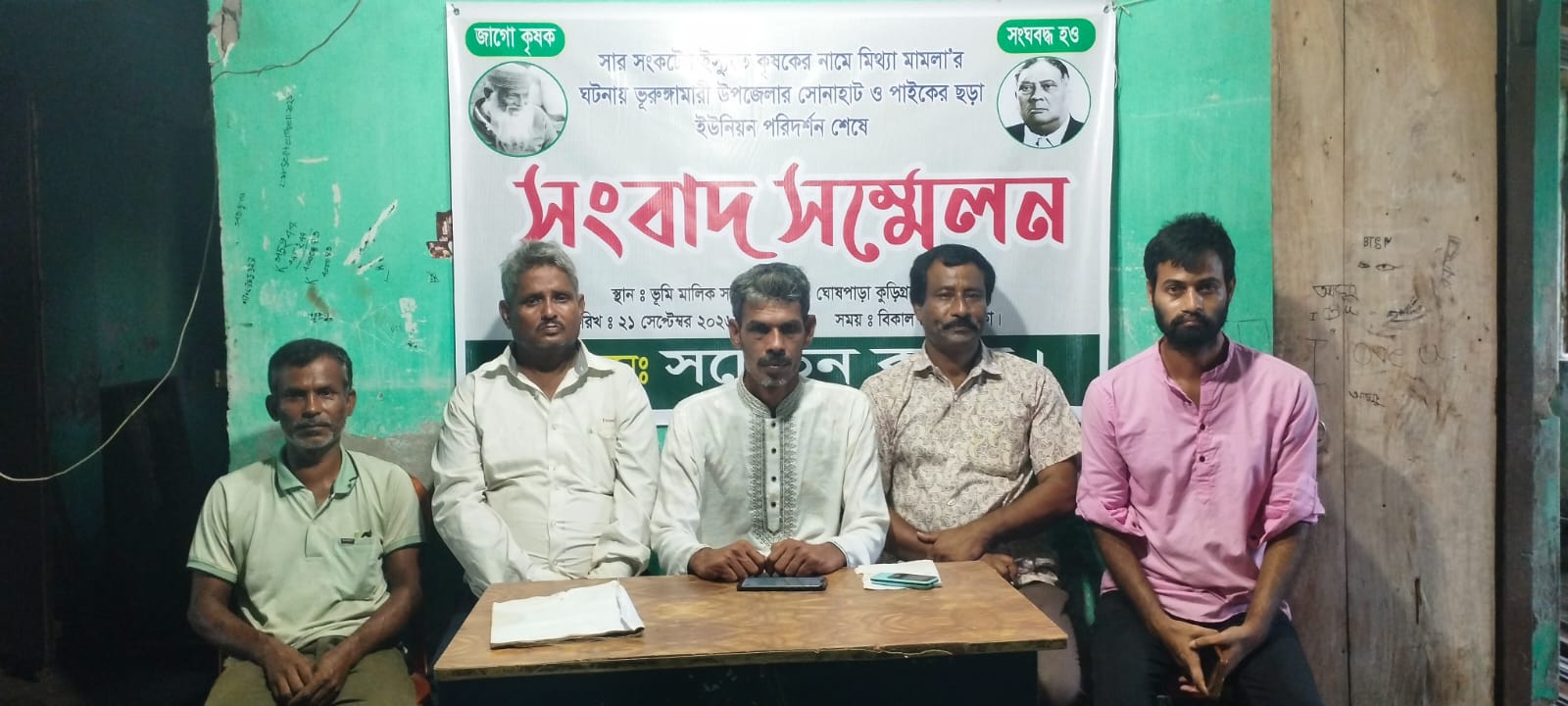 কৃষকদের বিরুদ্ধে মামলা প্রত্যাহারের দাবিতে কুড়িগ্রামে সংবাদ সম্মেলন